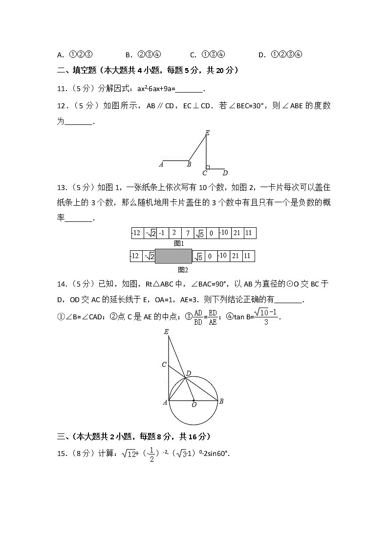 初中数学沪科版九年级下中考模拟卷（二）03