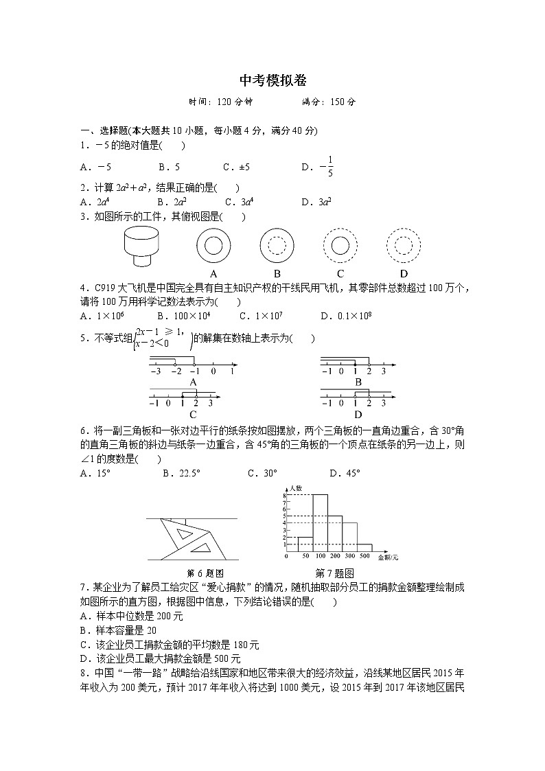 初中数学沪科版九年级下中考模拟卷（一）01