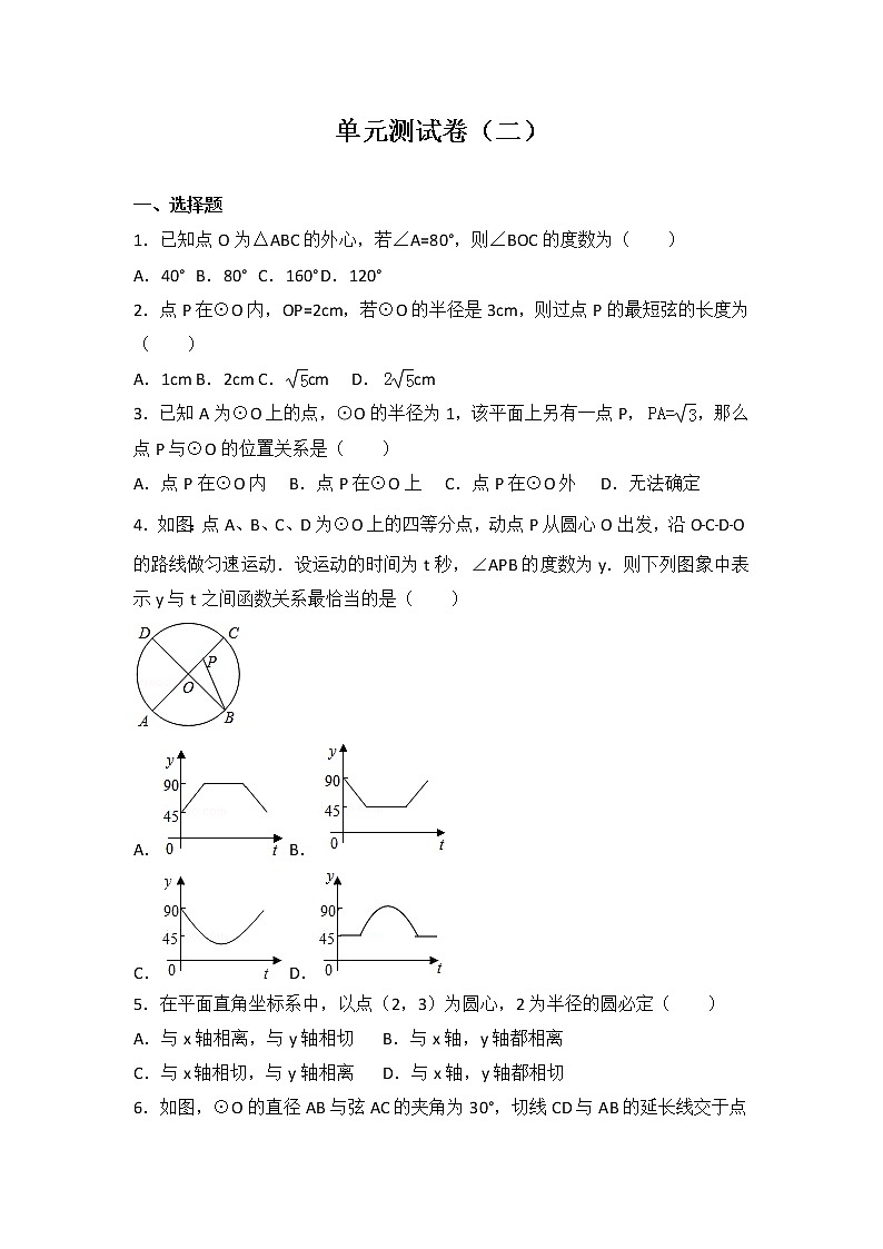 初中数学北师大版九年级（下）第三章 单元测试卷201