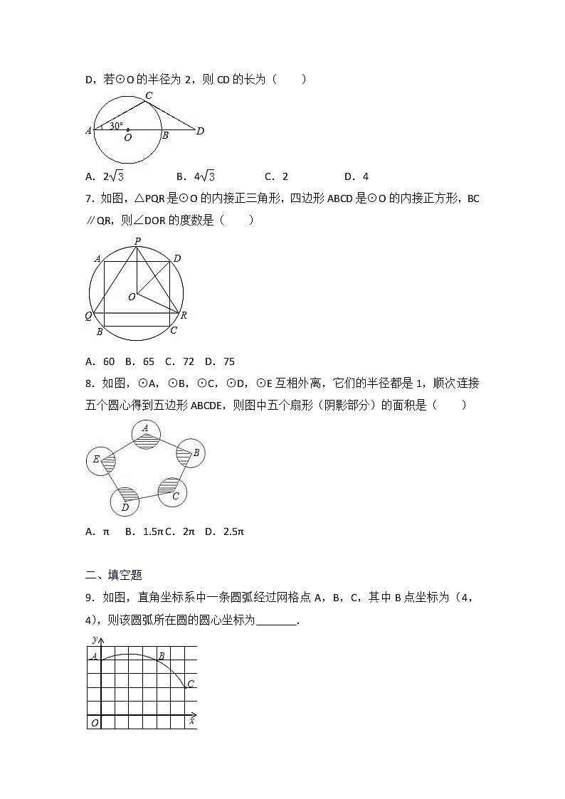 初中数学北师大版九年级（下）第三章 单元测试卷202