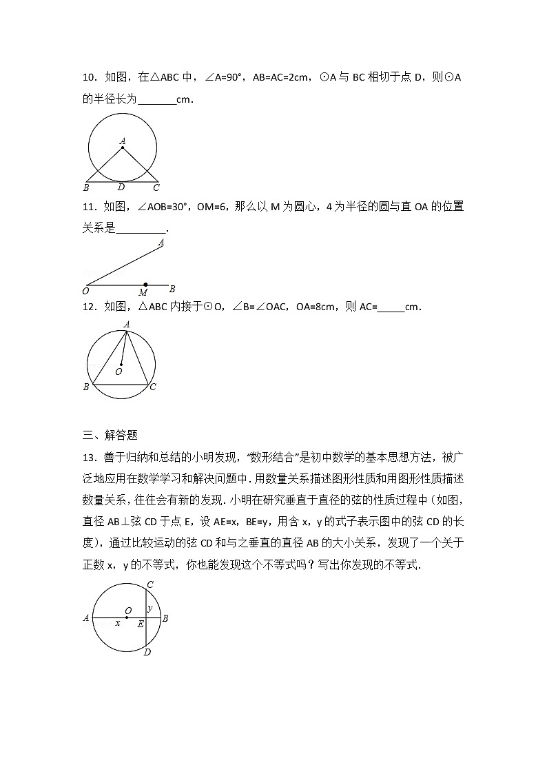 初中数学北师大版九年级（下）第三章 单元测试卷203