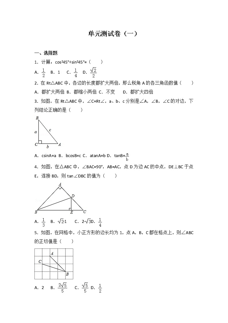 初中数学北师大版九年级（下）第一章 单元测试卷101