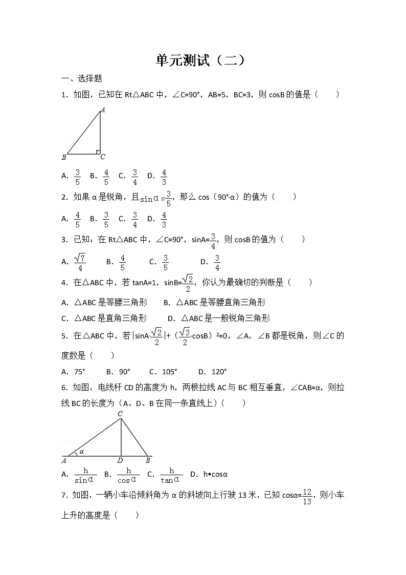 初中数学北师大版九年级（下）第一章 单元测试卷201