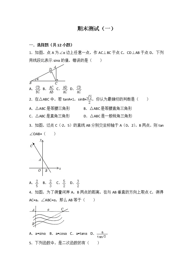 初中数学北师大版九年级（下）期末测试卷101