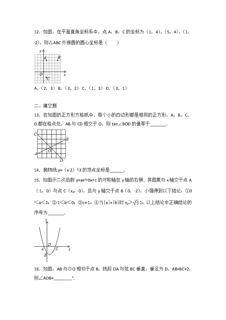 初中数学北师大版九年级（下）期末测试卷103