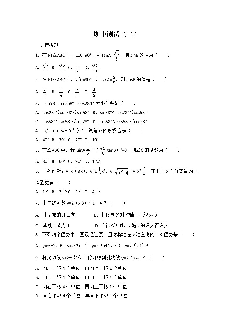 初中数学北师大版九年级（下）期中测试卷201