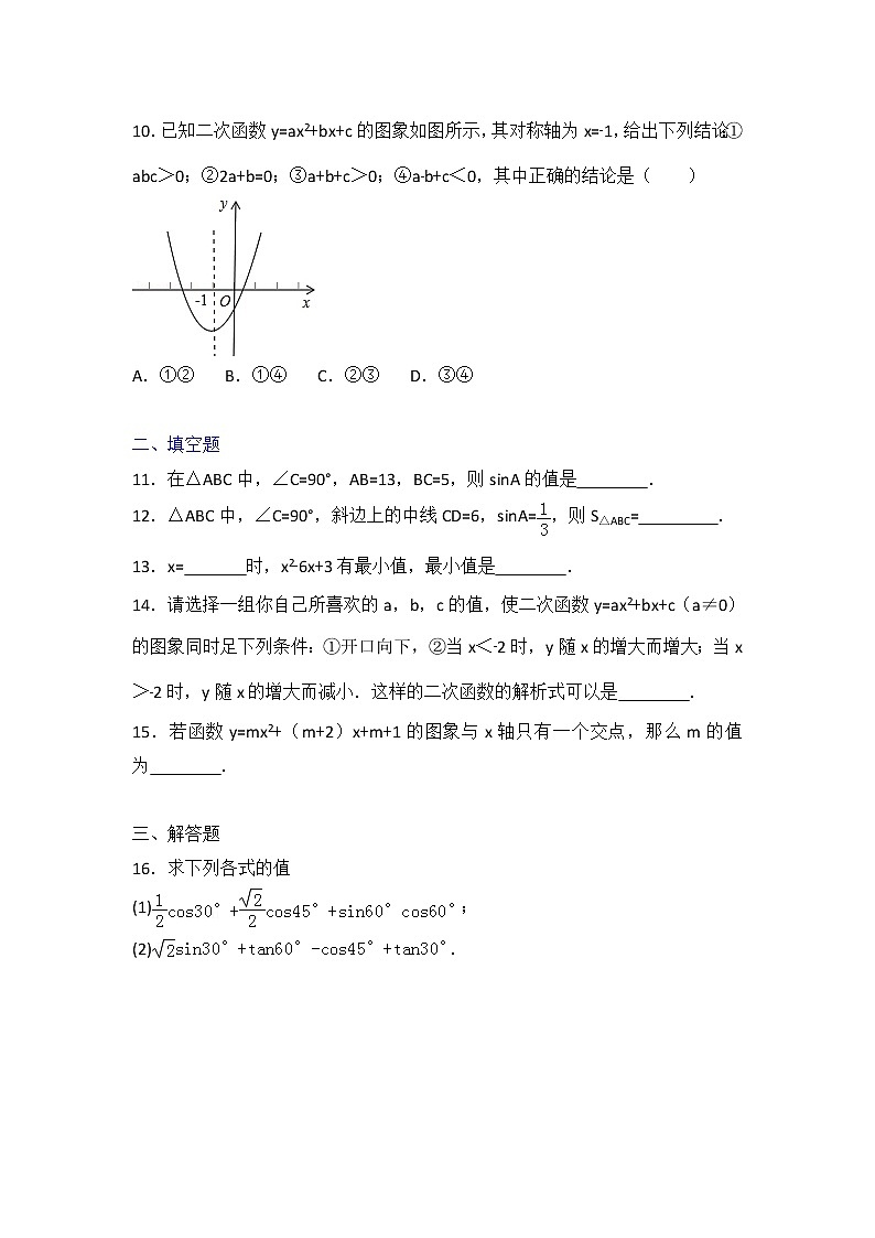 初中数学北师大版九年级（下）期中测试卷202