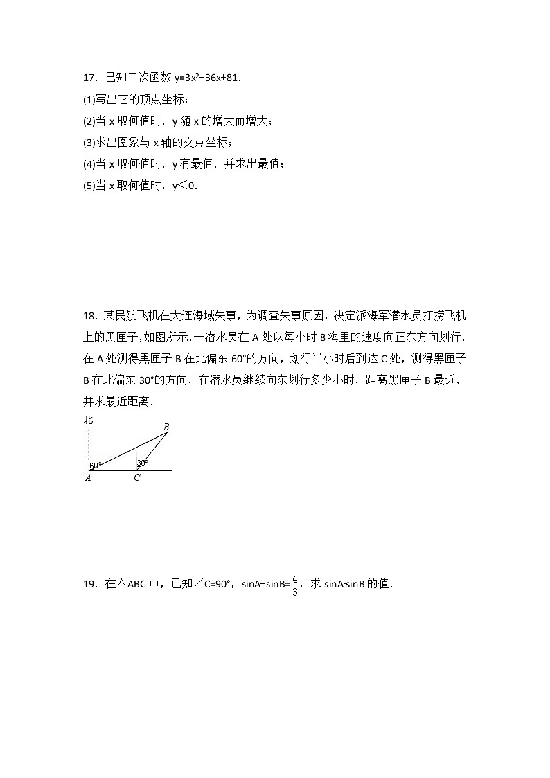 初中数学北师大版九年级（下）期中测试卷203