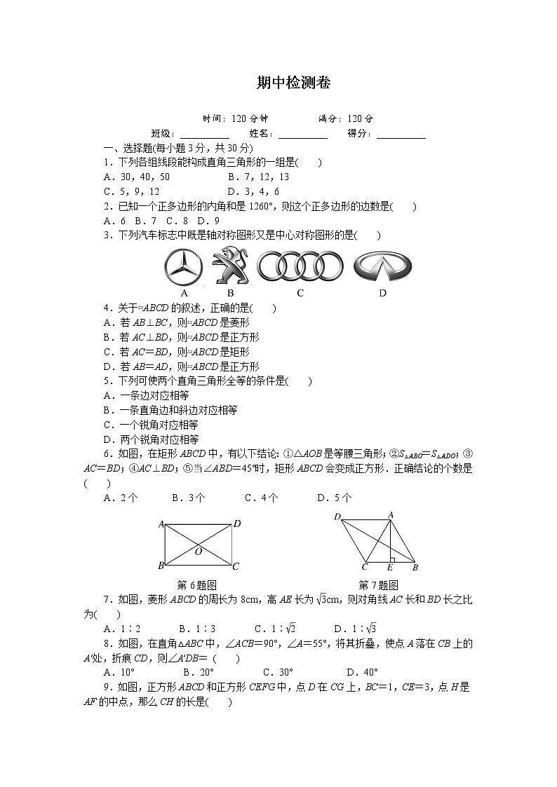 初中数学湘教八年级下期中检测卷01