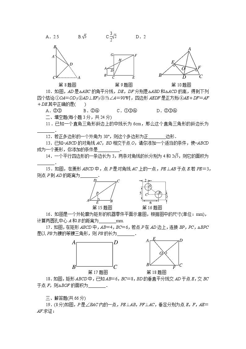 初中数学湘教八年级下期中检测卷02