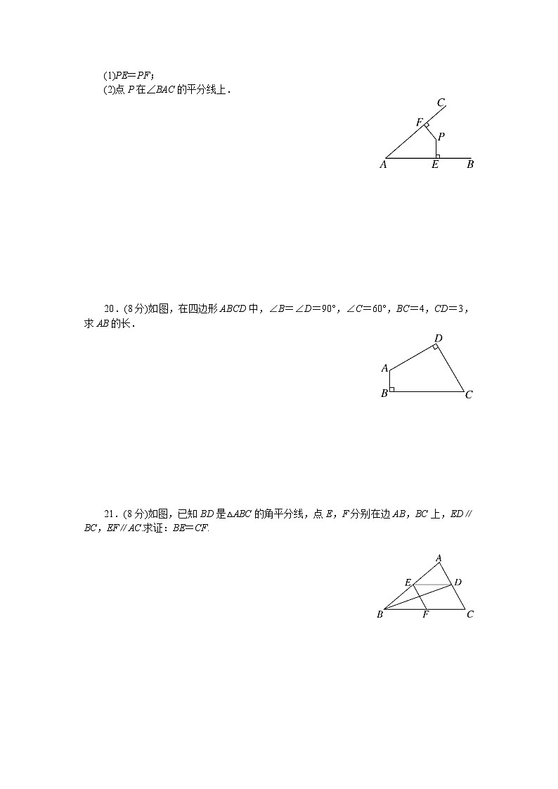 初中数学湘教八年级下期中检测卷03