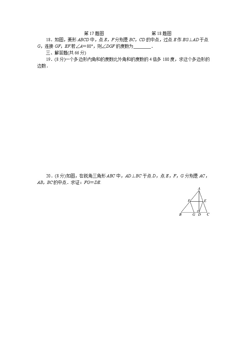 初中数学湘教八年级下第二章检测卷03