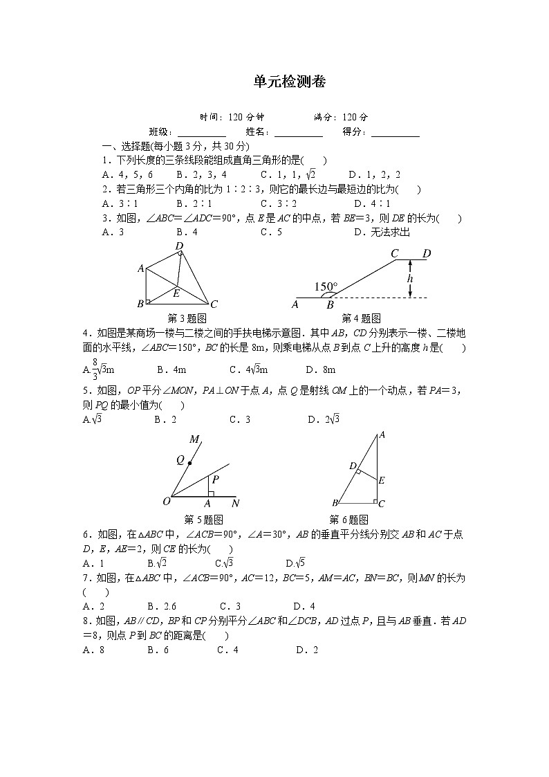 初中数学湘教八年级下第一章检测卷01