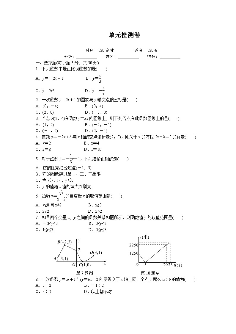 初中数学湘教八年级下第四章检测卷01