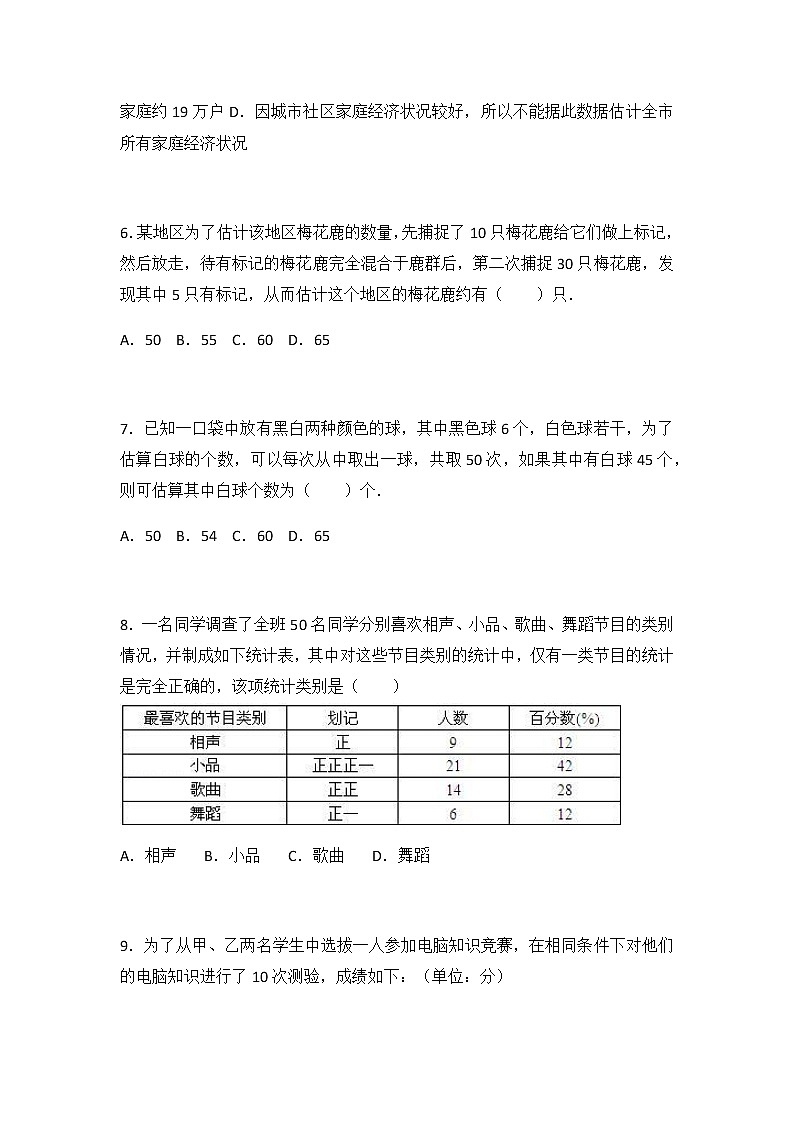 初中数学苏科八下第7章测试卷（1）第2页