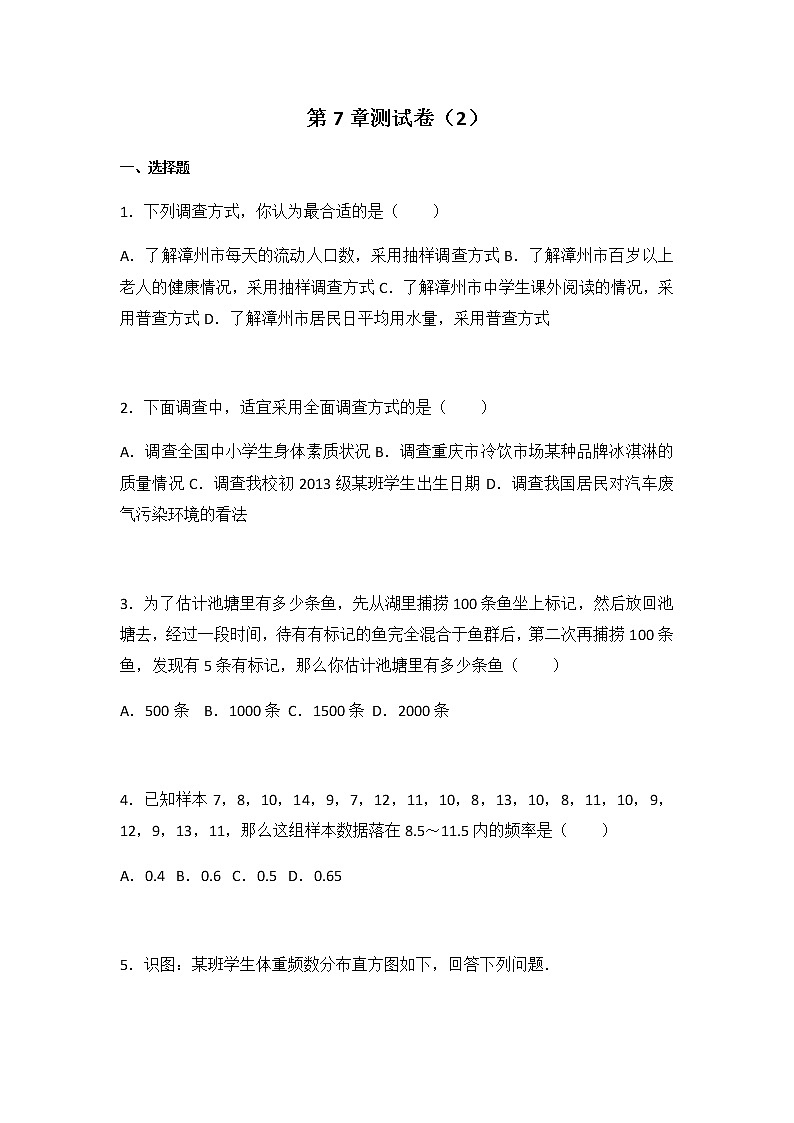 初中数学苏科八下第7章测试卷（2）01
