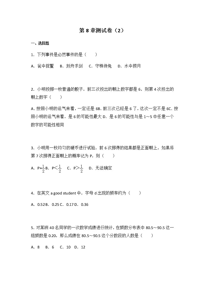 初中数学苏科八下第8章测试卷（2）01