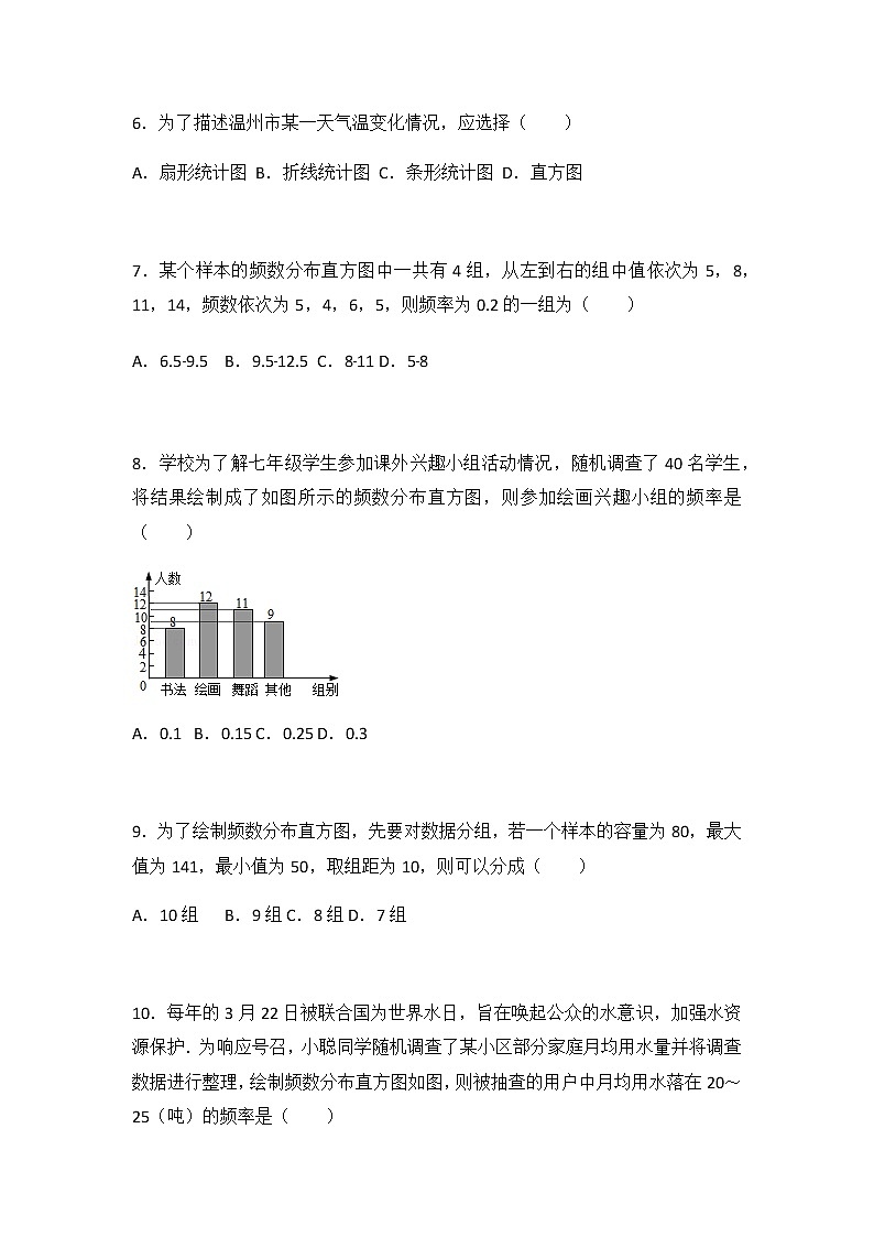 初中数学苏科八下第8章测试卷（2）02
