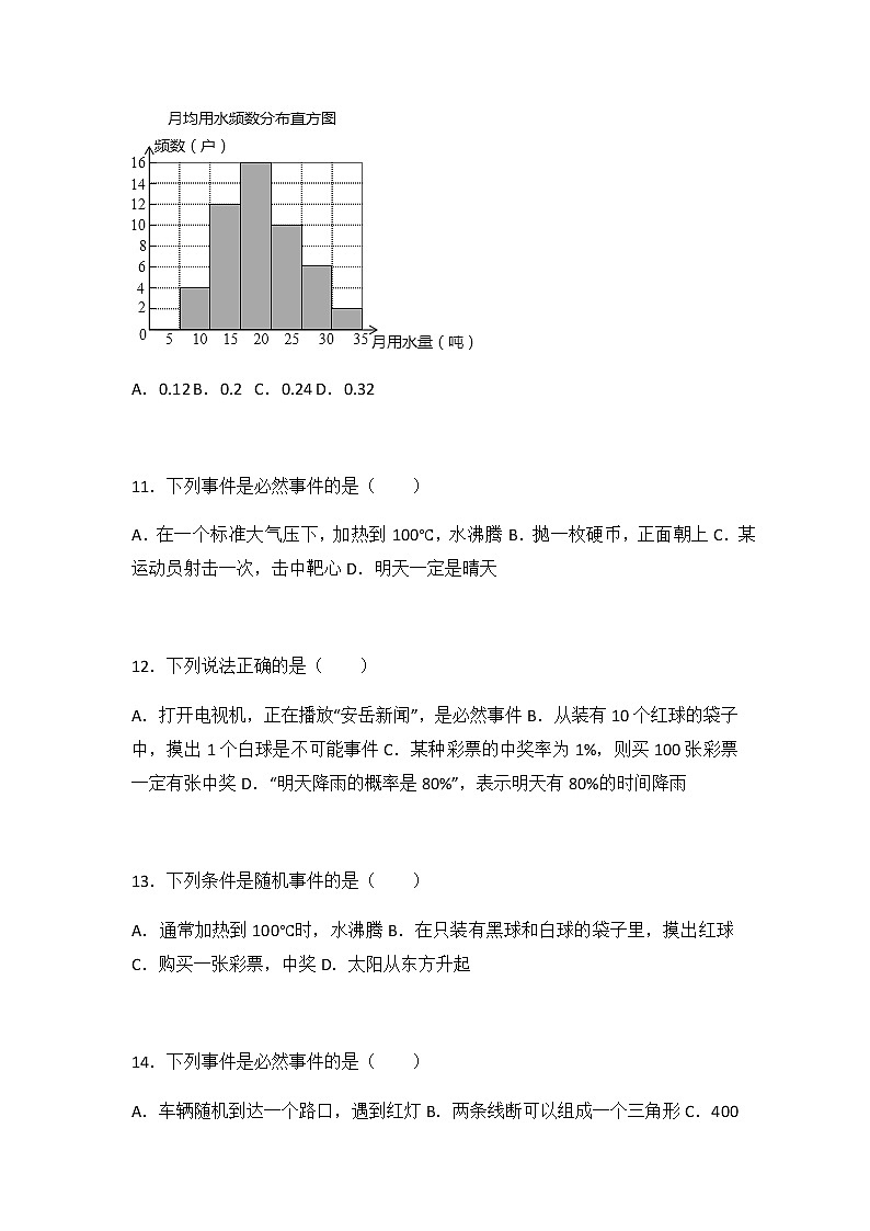 初中数学苏科八下第8章测试卷（2）03