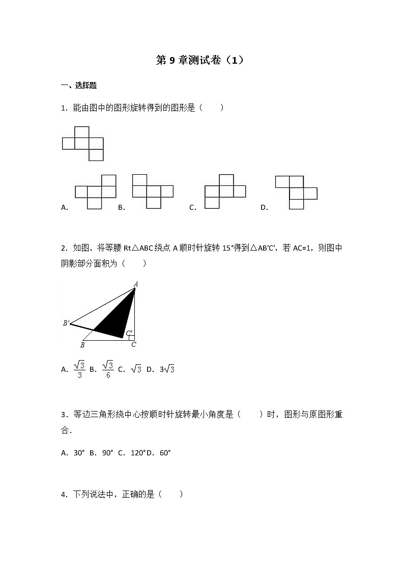 初中数学苏科八下第9章测试卷（1）第1页