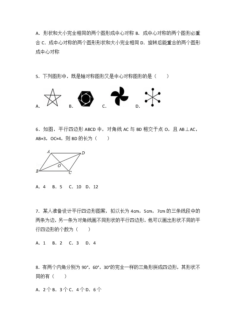 初中数学苏科八下第9章测试卷（1）第2页