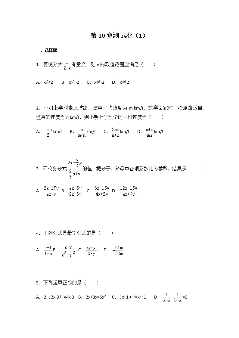 初中数学苏科八下第10章测试卷（1）第1页