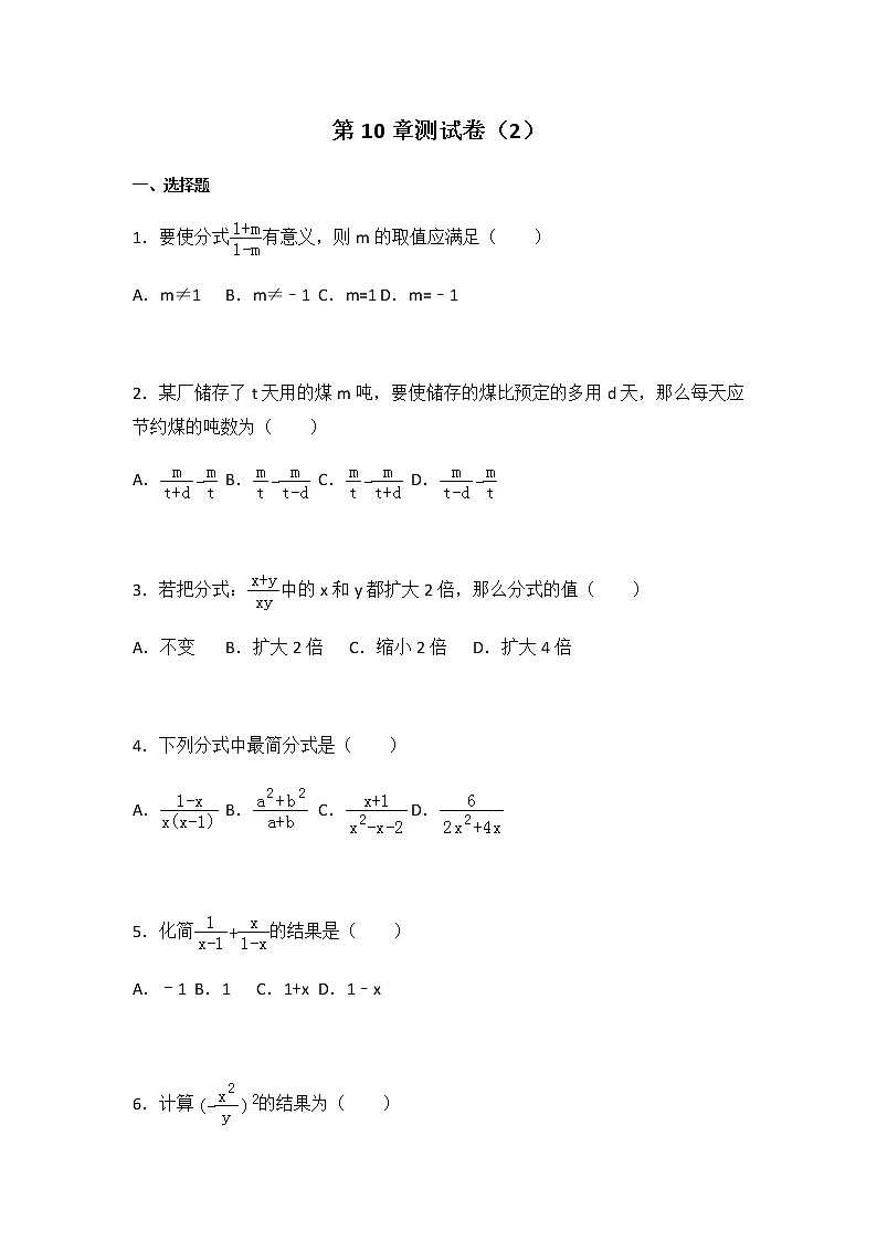 初中数学苏科八下第10章测试卷（2）第1页