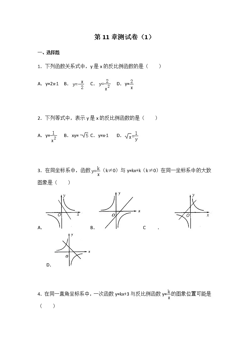 初中数学苏科八下第11章测试卷（1）01