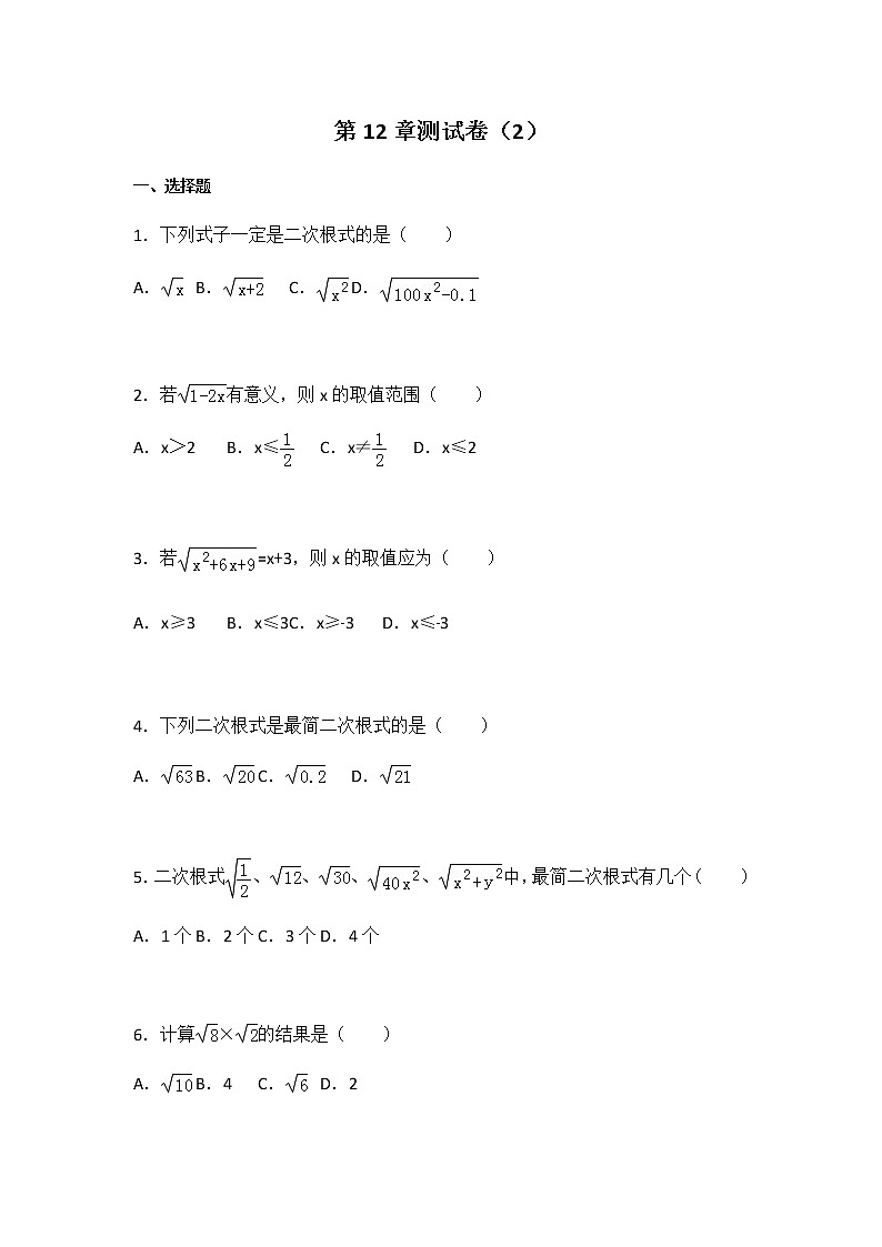 初中数学苏科八下第12章测试卷（2）01