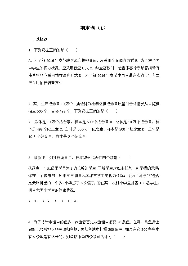 初中数学苏科八下期末卷（1）01