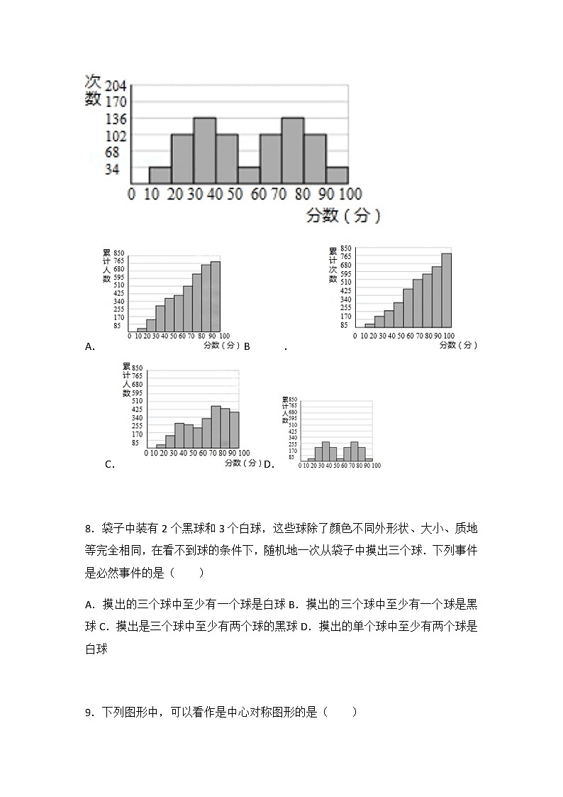 初中数学苏科八下期末卷（1）03
