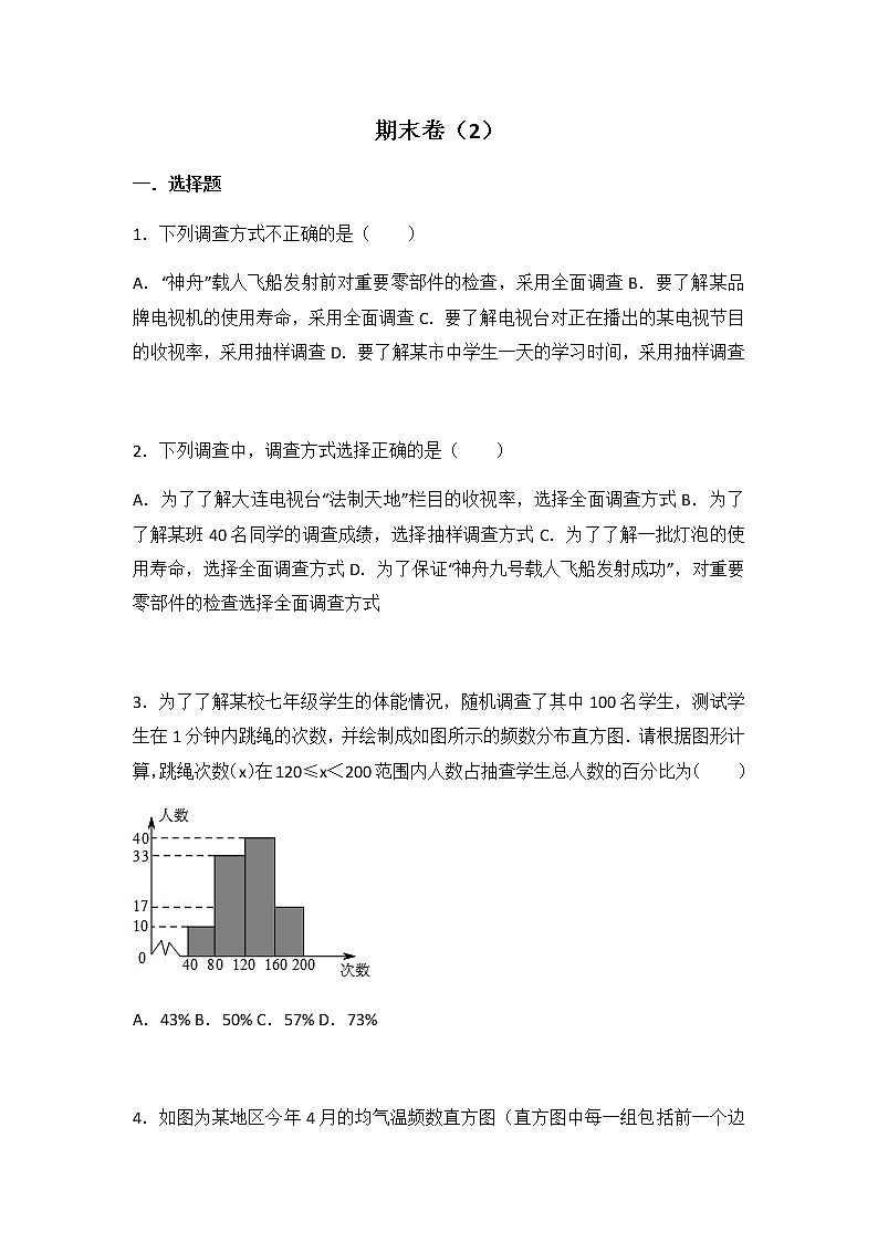 初中数学苏科八下期末卷（2）第1页