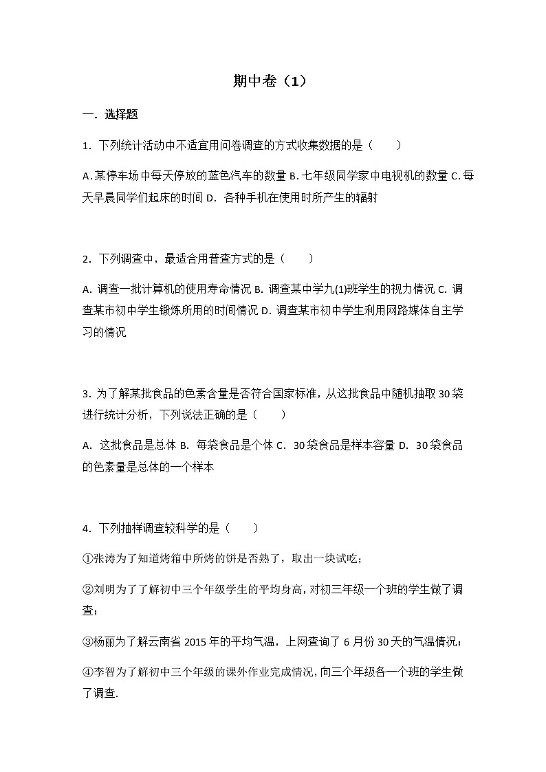 初中数学苏科八下期中卷（1）第1页