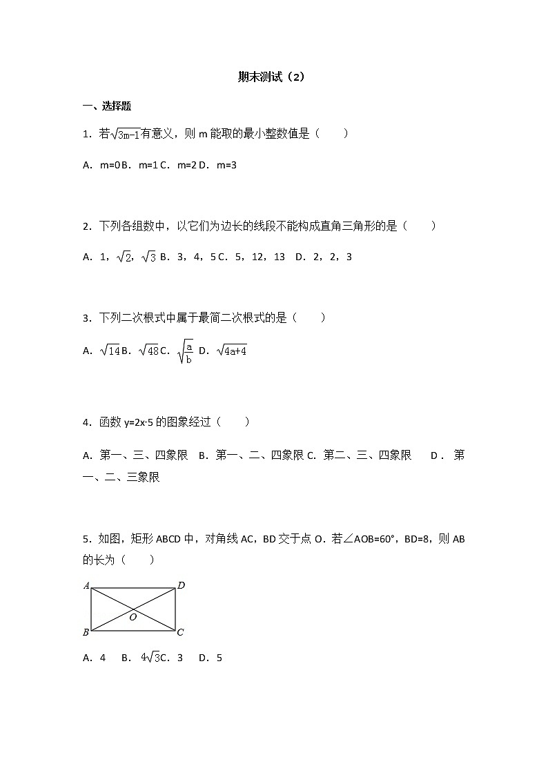 初中数学人教八下期末测试（2）01