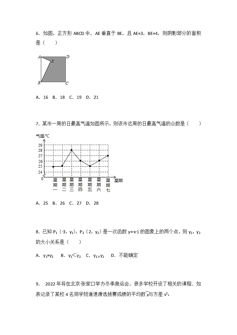 初中数学人教八下期末测试（2）02
