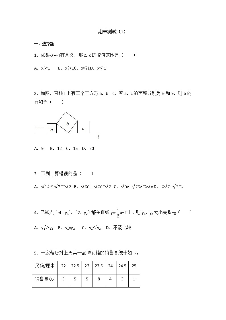 初中数学人教八下期末测试（1）01