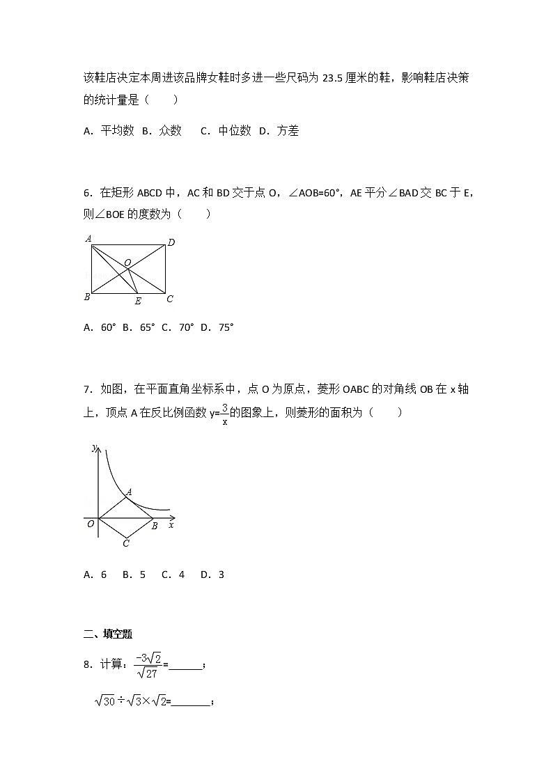 初中数学人教八下期末测试（1）02