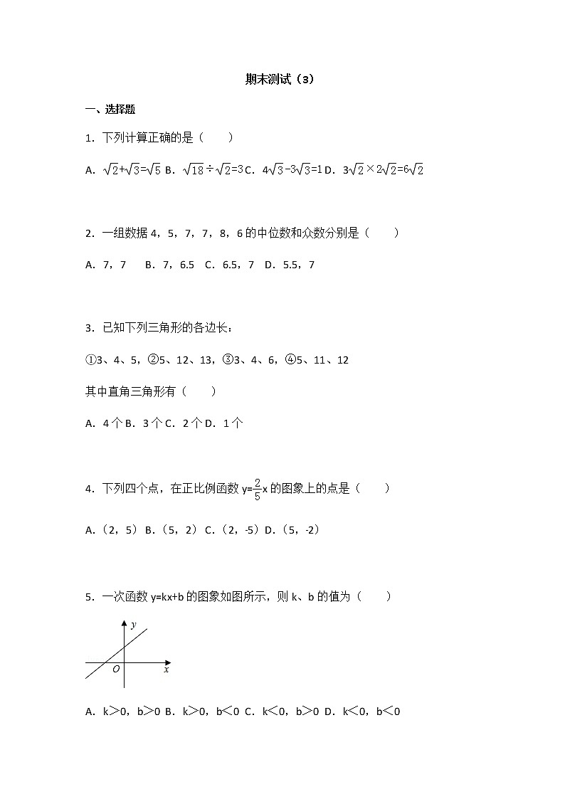 初中数学人教八下期末测试（3）01