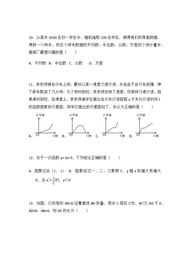 初中数学人教八下期末测试（3）03