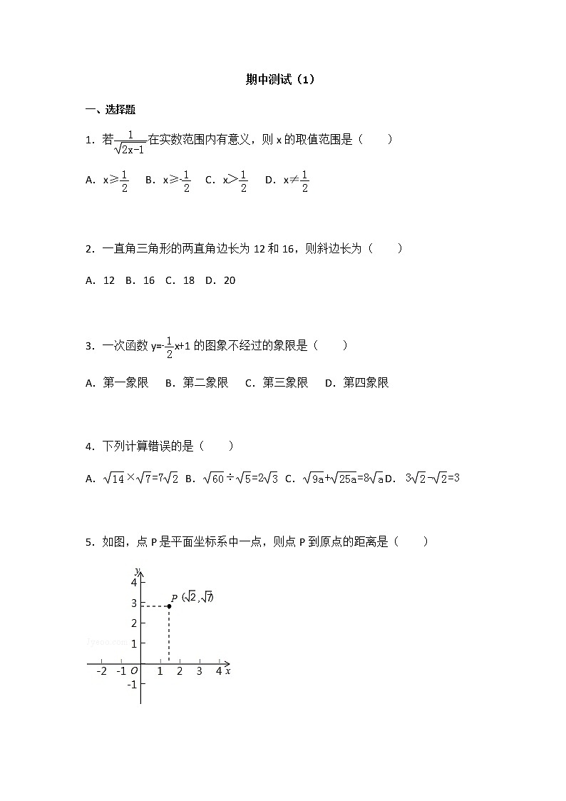初中数学人教八下期中测试（1）01