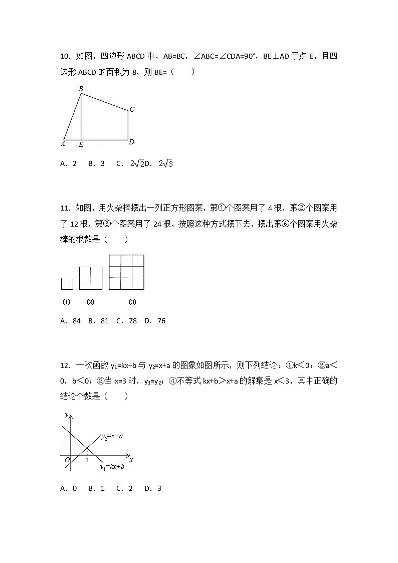初中数学人教八下期中测试（1）03