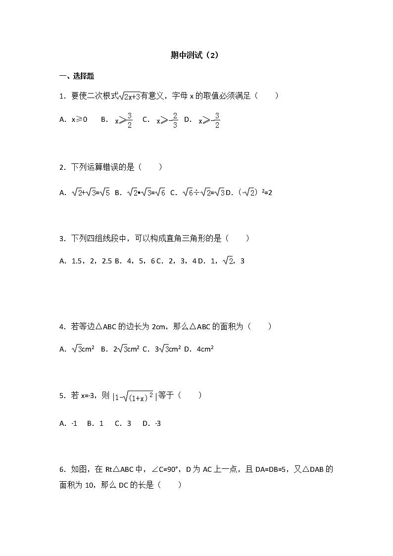 初中数学人教八下期中测试（2）01