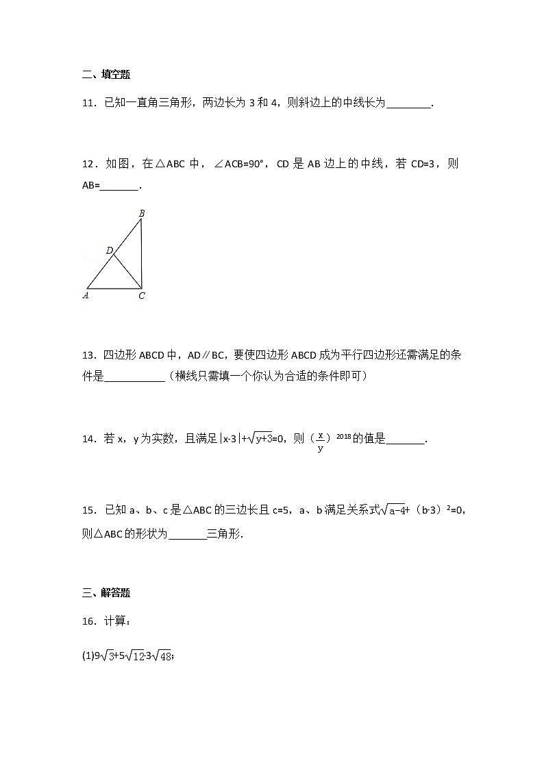 初中数学人教八下期中测试（2）03
