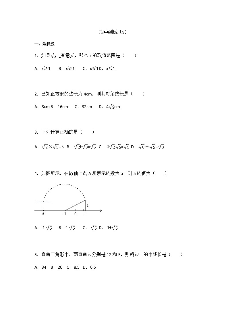 初中数学人教八下期中测试（3）01