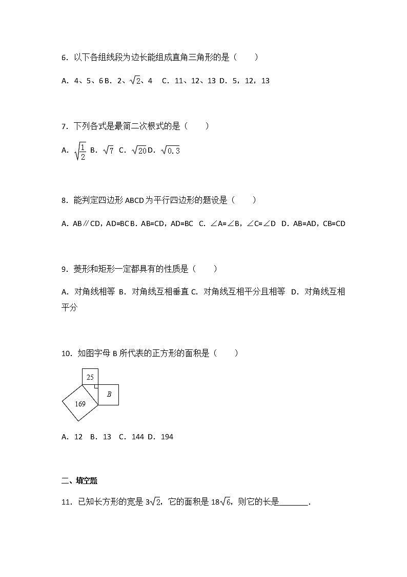 初中数学人教八下期中测试（3）02