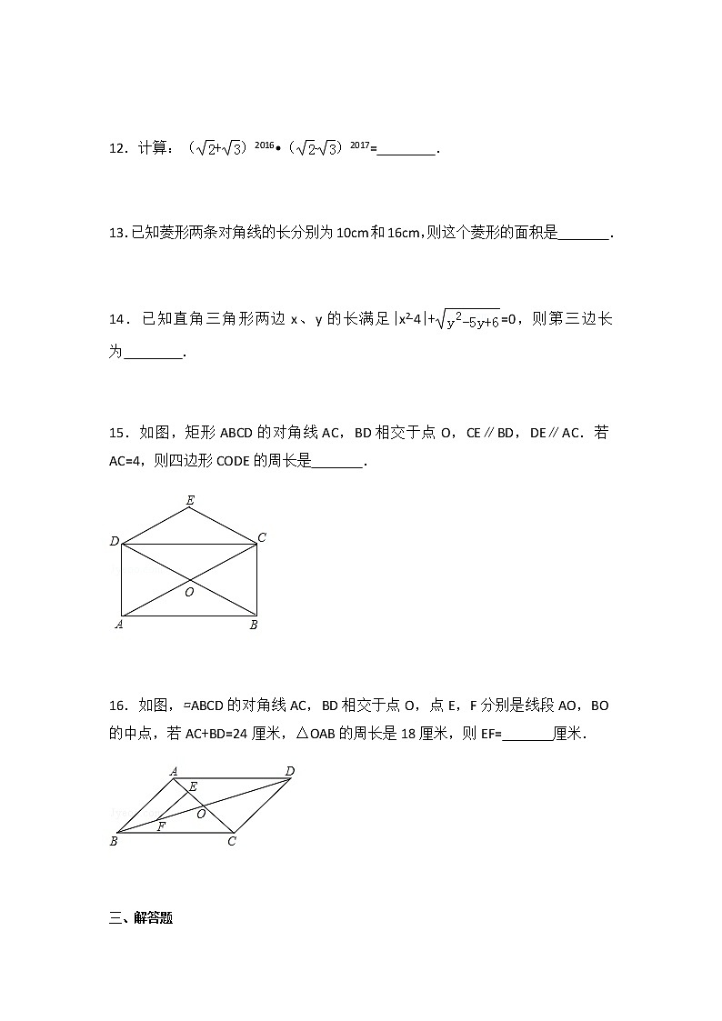 初中数学人教八下期中测试（3）03