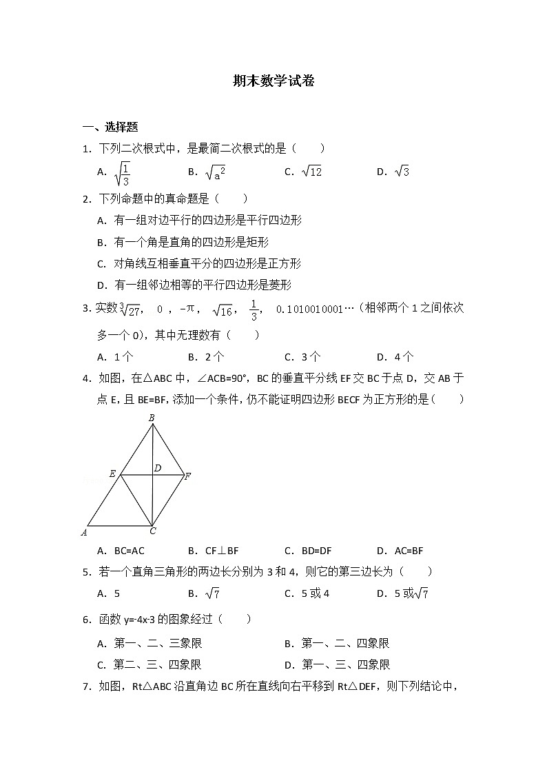 初中数学青岛八下期末数学试卷01