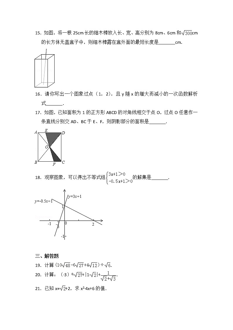 初中数学青岛八下期末数学试卷03