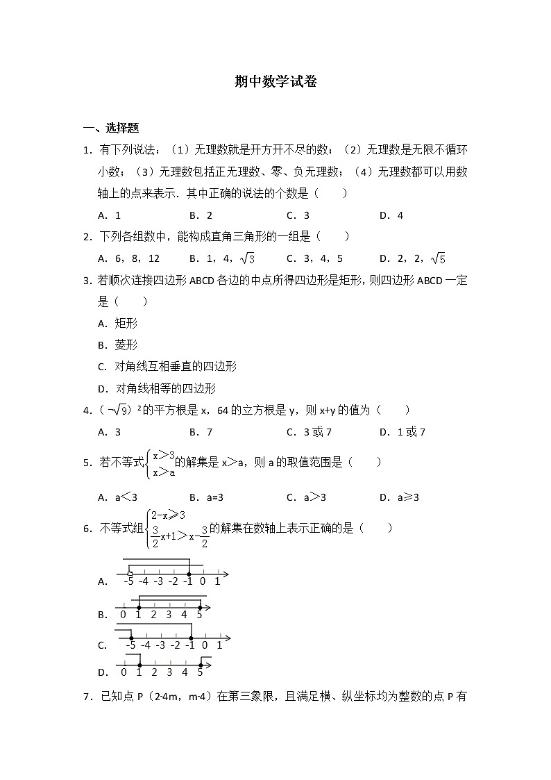 初中数学青岛八下期中数学试卷01