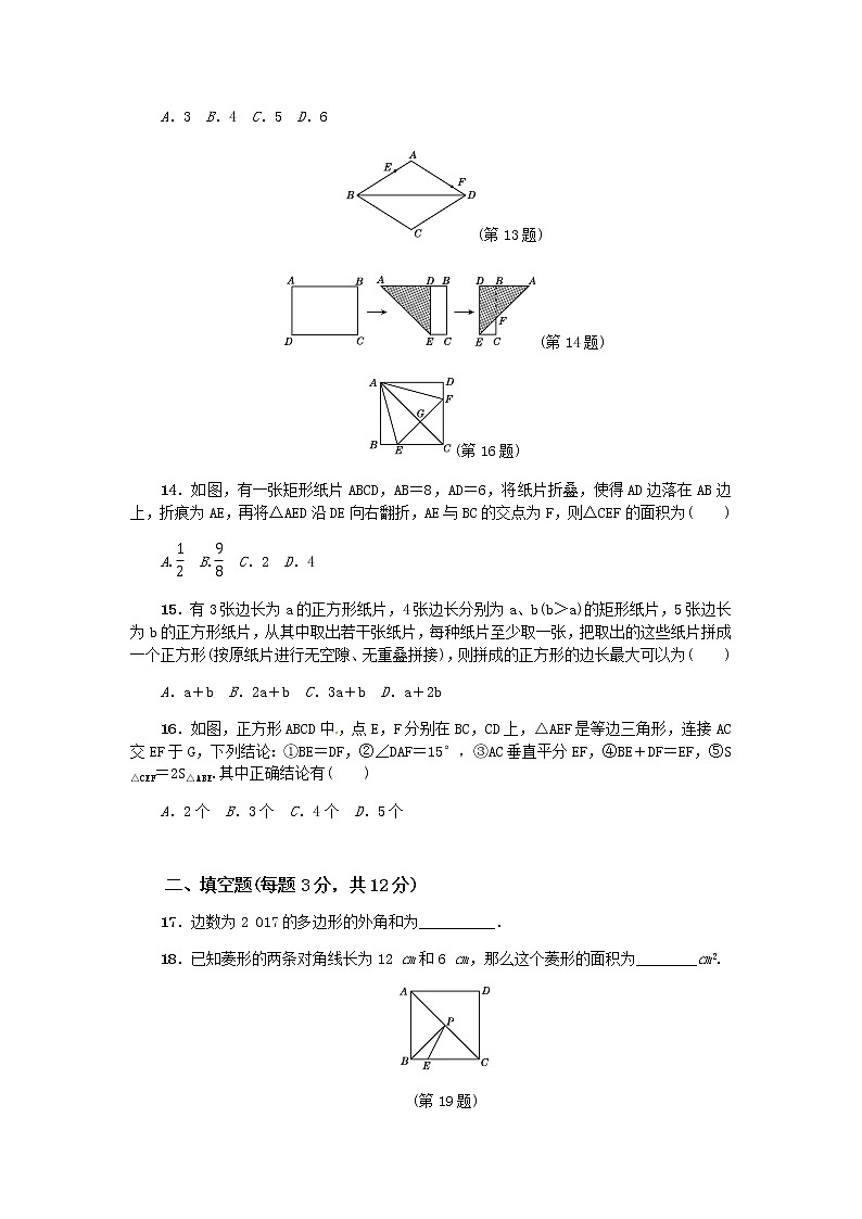 初中数学冀教版八年级下第二十二章测试题03